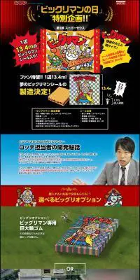ビックリマンの日　特別企画のLPデザイン（サービス・保険・金融／カラフル系／にぎやか系）PC版