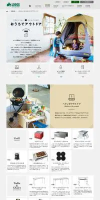 おうちでアウトドアのLPデザイン（インテリア・家具・寝具／グレー系／ナチュラル系）PC版