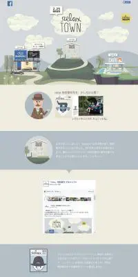 relax × LEGACY 特設サイトのLPデザイン（本・音楽・ゲーム／ベージュ系／かわいい系）PC版