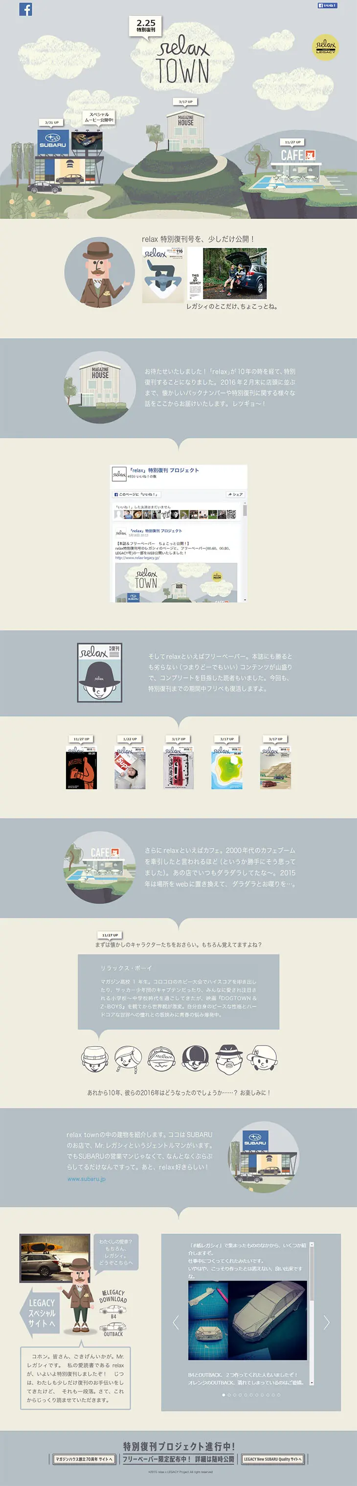 relax × LEGACY Special Site LP design (Books, Music, Games / Beige tones / Cute style) PC version