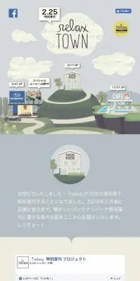 relax × LEGACY 特設サイトのLPデザイン（本・音楽・ゲーム／ベージュ系／かわいい系）スマホ版