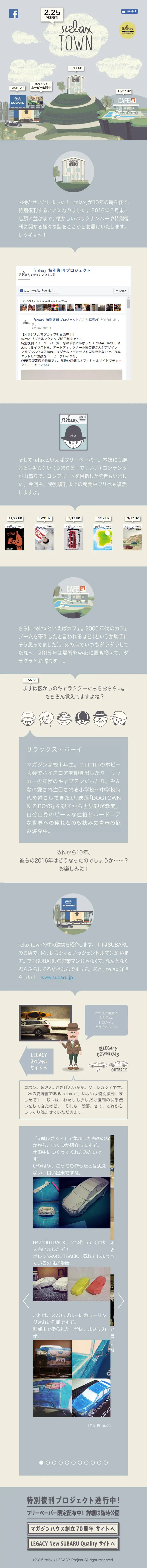 relax × LEGACY Special Site LP design (Books, Music, Games / Beige tones / Cute style) Mobile version