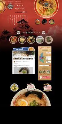 くまもと ラーメンナビのLPデザイン（サービス・保険・金融／ブラック系／にぎやか系）PC版