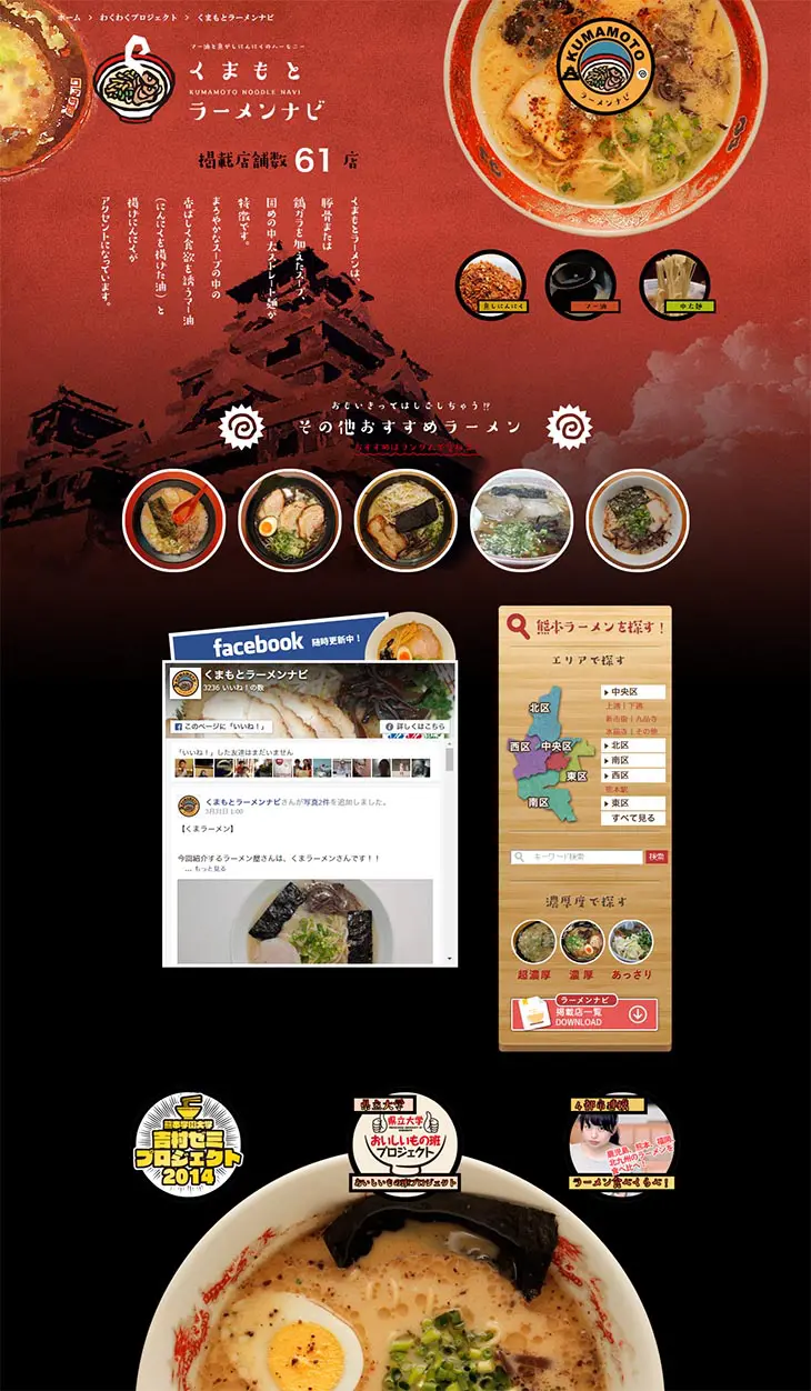 Kumamoto Ramen Guide LP design (Services, Insurance, and Finance / Black-colored / Lively type) PC version