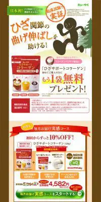 ひざサポートコラーゲンのLPデザイン（健康・美容食品・サプリ／ブラウン系／信頼・安心系）PC版