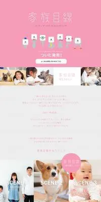 見守りカメラセンサ「家族目線」のLPデザイン（家電・パソコン・通信機器／グレー系／かわいい系）PC版