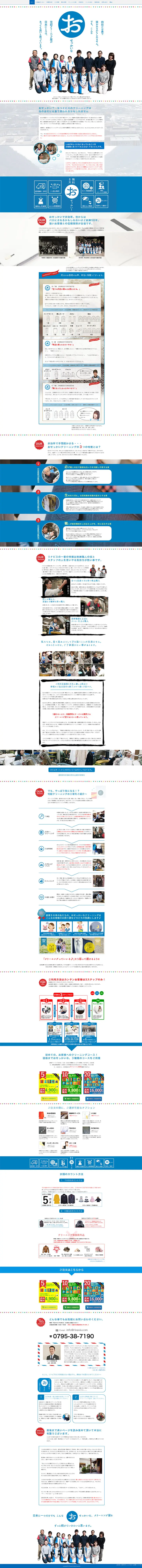 宅配クリーニングのリナビスのLPデザイン（サービス・保険・金融／ホワイト系／信頼・安心系）PC版