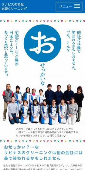 Other companies might scoff at us. But I think it's good for Japan to have at least one such overly hands-on delivery dry cleaner.