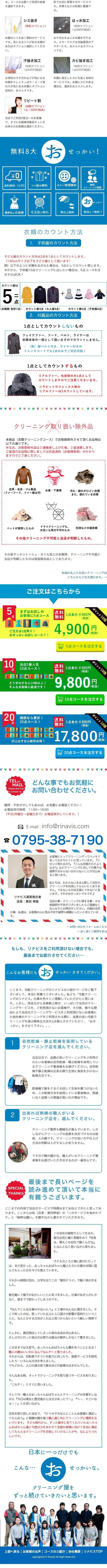 宅配クリーニングのリナビスのLPデザイン（サービス・保険・金融／ホワイト系／信頼・安心系）スマホ版