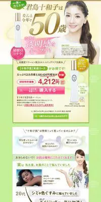 FTCパーフェクトブライトニングミストエッセンスのLPデザイン（美容・スキンケア・香水／グリーン系／キレイ系）PC版