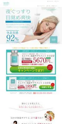ネムリスのLPデザイン（健康・美容食品・サプリ／ホワイト系／シンプル系）PC版