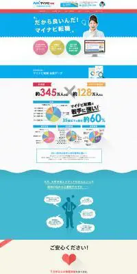 マイナビ転職のLPデザイン（サービス・保険・金融／ブルー系／信頼・安心系）PC版
