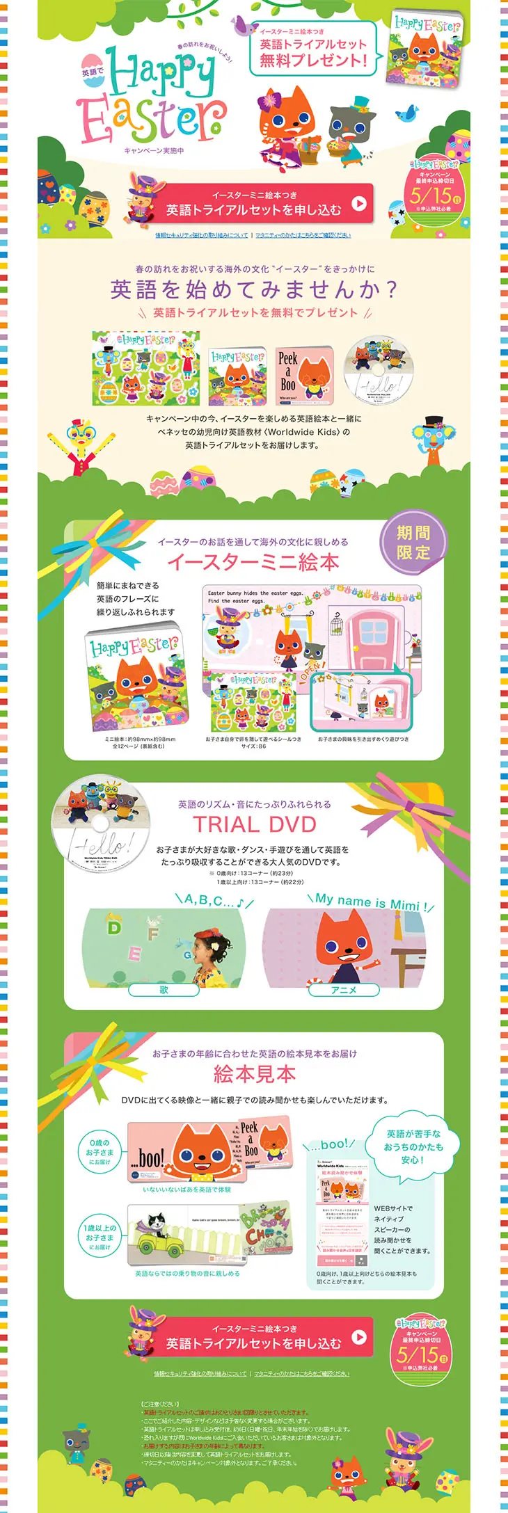 Worldwide Kids LP design (Kids, Baby, Toys / Green tones / Cute style) PC version