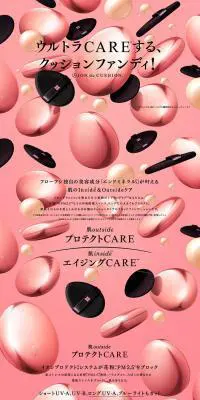 フローフシ イオン デ クッション CoverのLPデザイン（美容・スキンケア・香水／ピンク系／かっこいい系）PC版