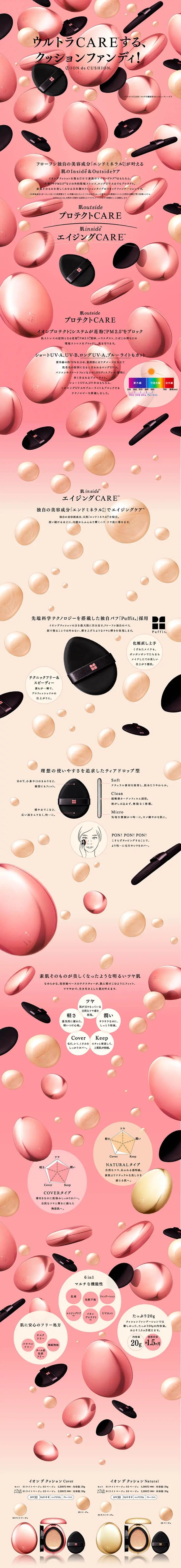 FLOWFUSHI ION de CUSHION Cover LP design (Beauty, Skincare, Fragrance / Pink shades / Cool style) PC version