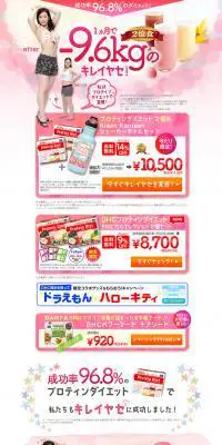 1ヵ月で-9.6kgのキレイヤセ！プロテインダイエットのLPデザイン（健康・美容食品・サプリ／ピンク系／かわいい系）PC版