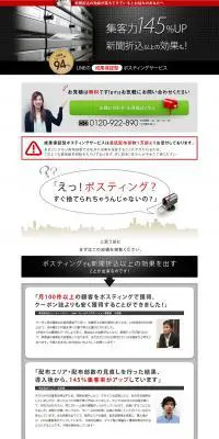 ポスティングサービスのLPデザイン（サービス・保険・金融／グレー系／シンプル系）PC版