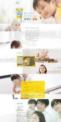ベビーワセリンのLPデザイン（スキンケア・ボディケア・ヘアケア／ホワイト系／健康・癒し系）PC版