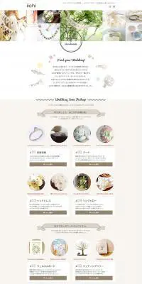 ウェディング×ハンドメイド特集企画のLPデザイン（サービス・保険・金融／ベージュ系／シンプル系）PC版