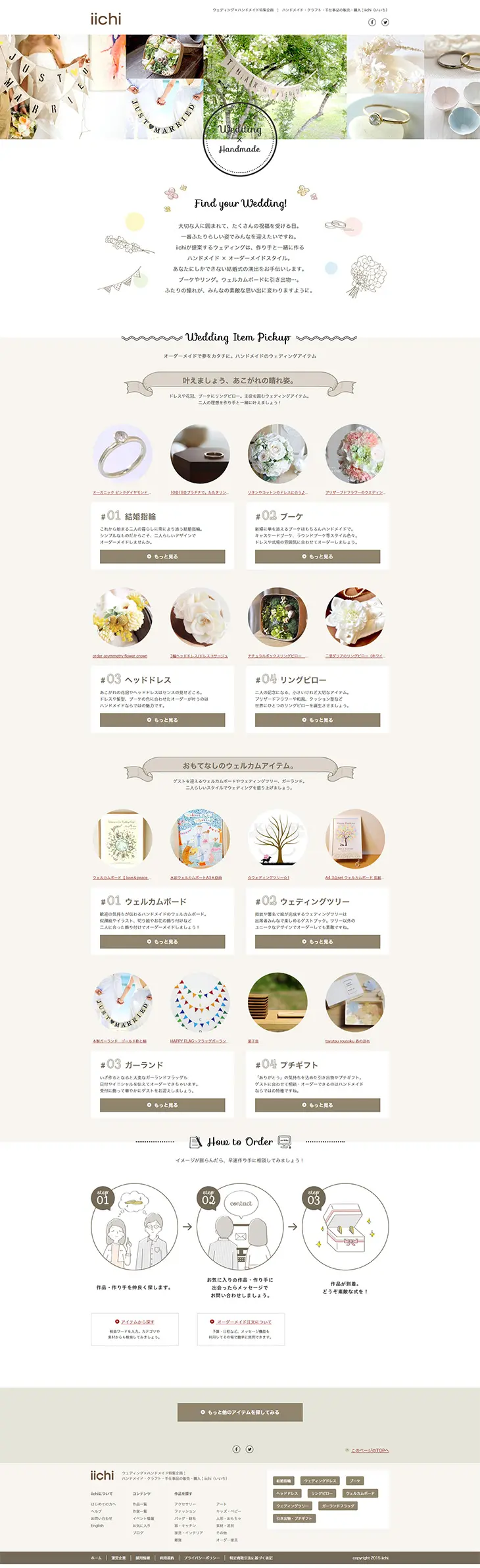 Wedding and Handmade Special Feature LP design (Services, Insurance, and Finance / Beige tones / Simple) PC version