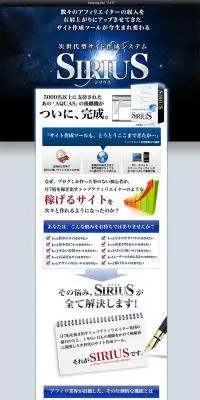 SIRIUSのLPデザイン（パソコン・周辺機器／グレー系／かっこいい系）PC版