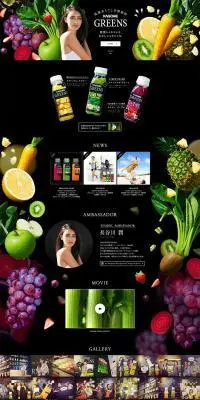 KAGOME GREENSのLPデザイン（飲料・お酒／ブラック系／かっこいい系）PC版