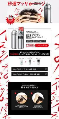アデノゲン 薬用スカルプトニックのLPデザイン（美容・スキンケア・香水／ホワイト系／かっこいい系）PC版