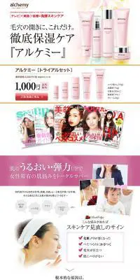 アルケミーお試しセットのLPデザイン（美容・スキンケア・香水／ホワイト系／信頼・安心系）PC版