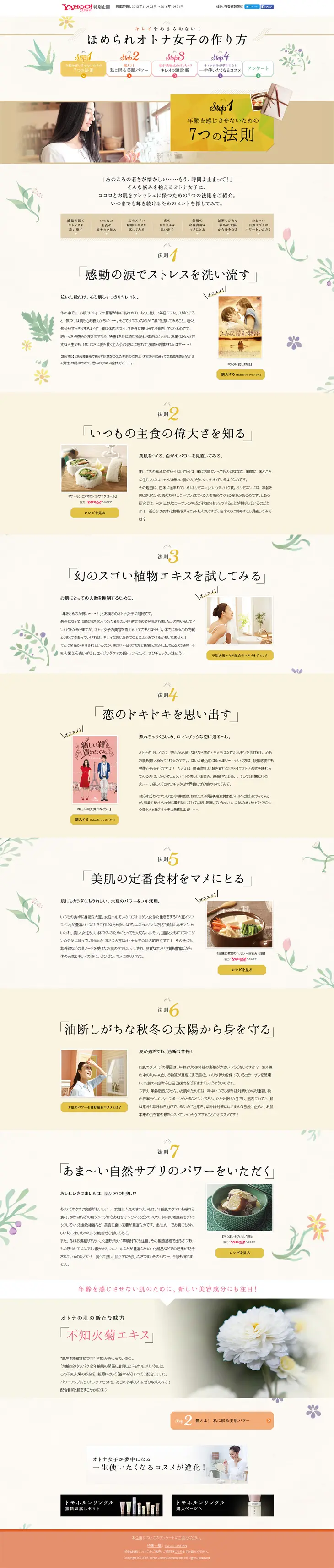 How to Become a Praised Adult Woman LP design (Beauty, Skincare, Fragrance / Beige tones / Cute style) PC version