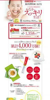 オリゴのおかげのLPデザイン（健康・美容食品・サプリ／ホワイト系／キレイ系）PC版