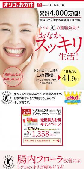 オリゴのおかげのLPデザイン（健康・美容食品・サプリ／ホワイト系／キレイ系）スマホ版