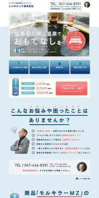 モルキラーMZのLPデザイン（日用雑貨／ブルー系／シンプル系）PC版