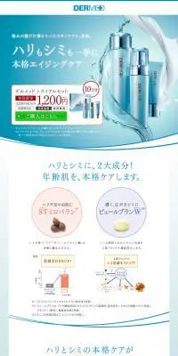 デルメッド　トライアルセットのLPデザイン（美容・スキンケア・香水／ブルー系／シンプル系）PC版