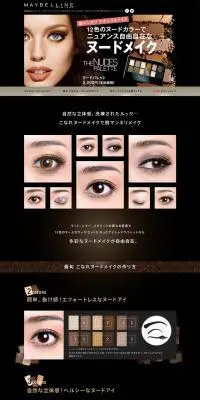メイベリン　ヌードパレットのLPデザイン（美容・スキンケア・香水／ブラック系／かっこいい系）PC版