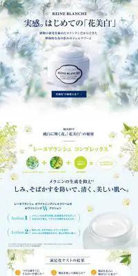 レーヌブランシュ ホワイトニングジェルクリームのLPデザイン（美容・スキンケア・香水／ブルー系／キレイ系）PC版