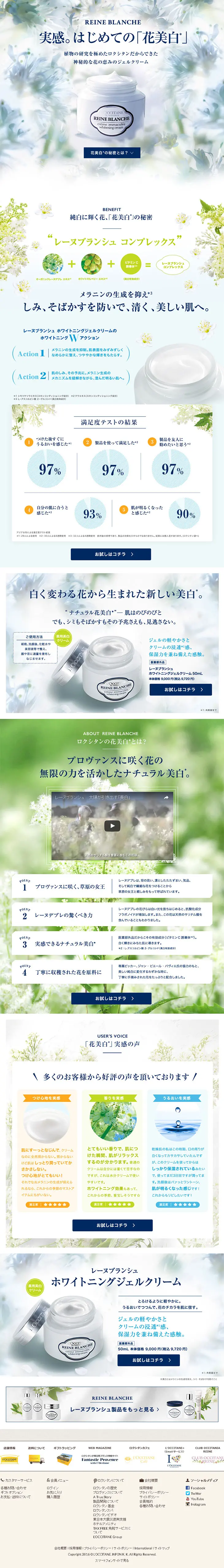 レーヌブランシュ ホワイトニングジェルクリームのLPデザイン（美容・スキンケア・香水／ブルー系／キレイ系）PC版