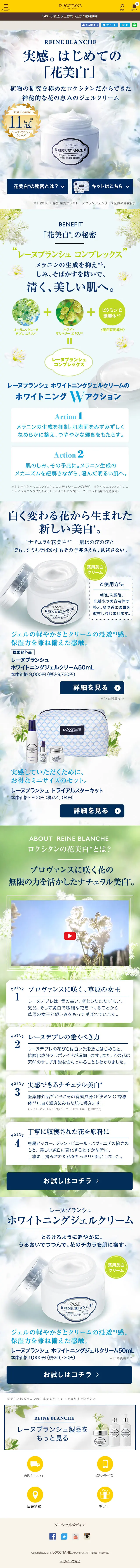 レーヌブランシュ ホワイトニングジェルクリームのLPデザイン（美容・スキンケア・香水／ブルー系／キレイ系）スマホ版