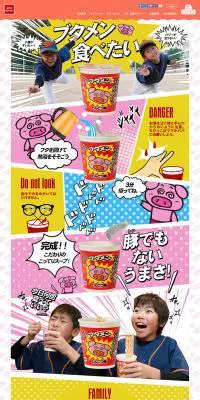 ブタメンのLPデザイン（食品／カラフル系／にぎやか系）PC版