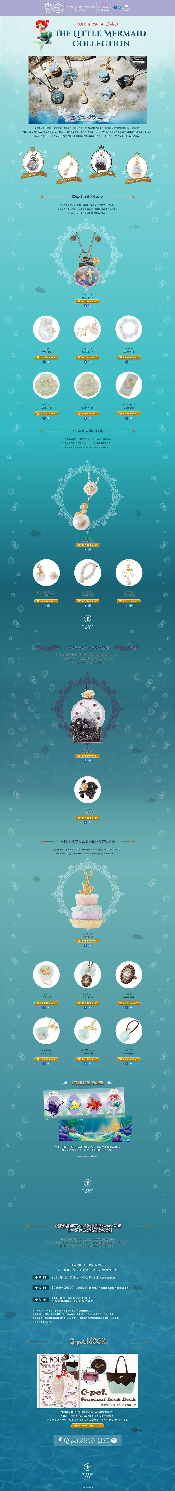 THE LITTLE MERMAID COLLECTION LP design (fashion / Shades of blue / Cute style) PC version