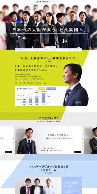 NEXTAGE　リクルートサイトのLPデザイン（求人・採用関連／カラフル系／シンプル系）PC版