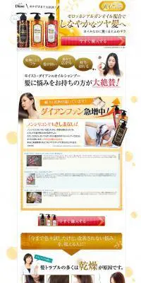 モイストダイアン オイルシャンプー＆トリートメントのLPデザイン（美容・スキンケア・香水／ホワイト系／キレイ系）PC版