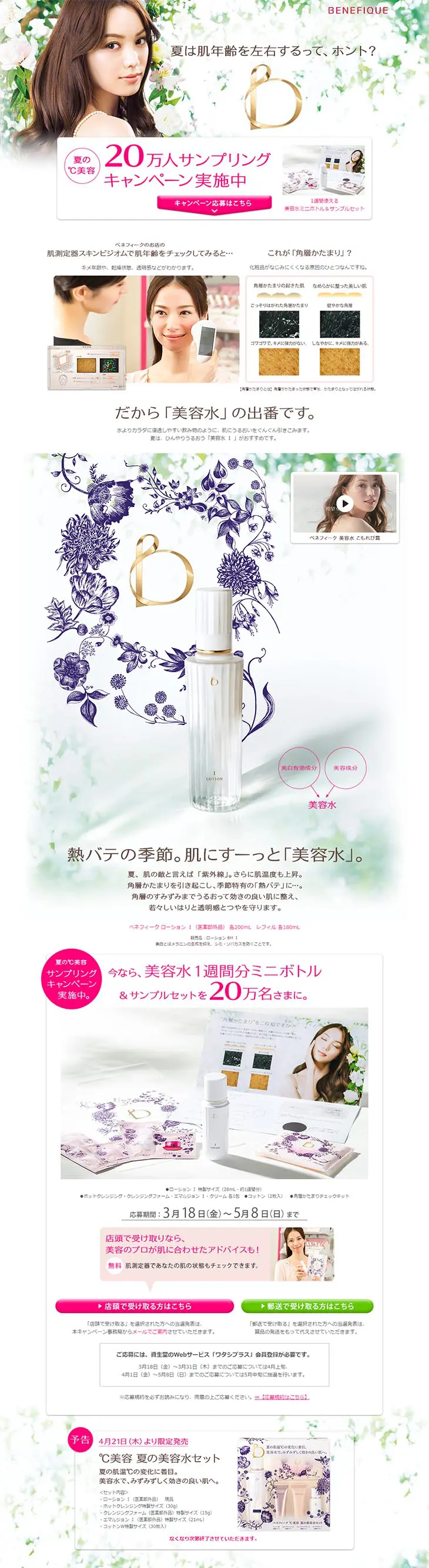 BENEFIQUE LP design (Beauty, Skincare, Fragrance / White-based / Cute style) PC version