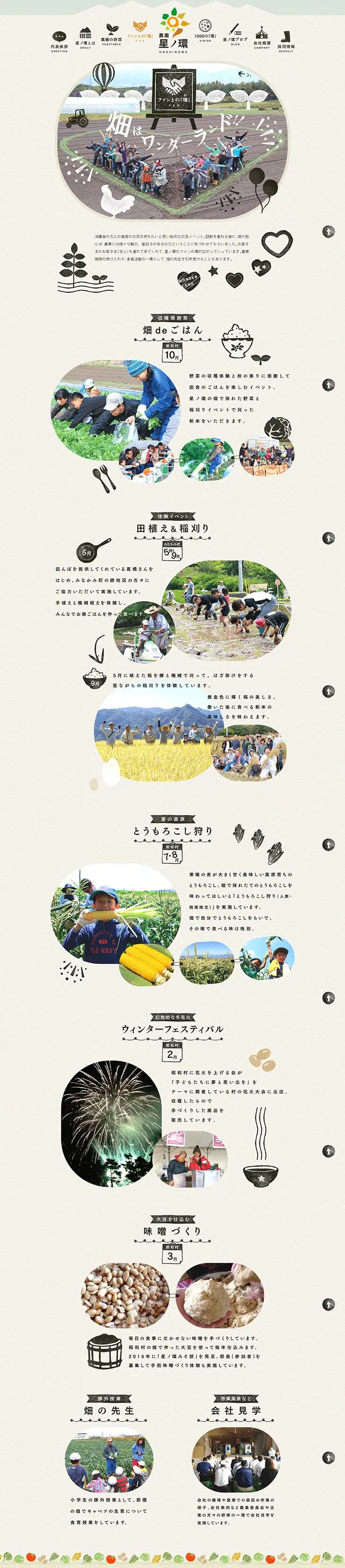 Bond with fans LP design (Services, Insurance, and Finance / Brown tones / Cute style) PC version