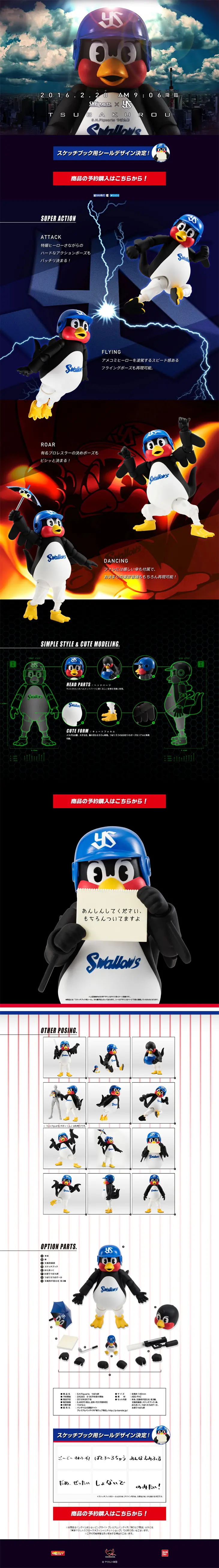 S.H.Figuarts Tsubakuro LP design (sports / Black-colored / Cool style) PC version