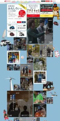 「あなたを、日本を、おもしろく。」プロジェクトのLPデザイン（サービス・保険・金融／ブルー系／にぎやか系）PC版