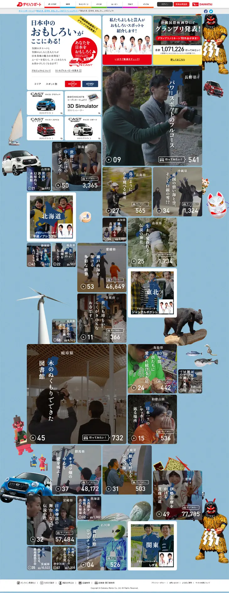 The Project to Make You and Japan Fun LP design (Services, Insurance, and Finance / Shades of blue / Lively type) PC version