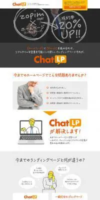 chatLPのLPデザイン（サービス・保険・金融／グレー系／シンプル系）PC版