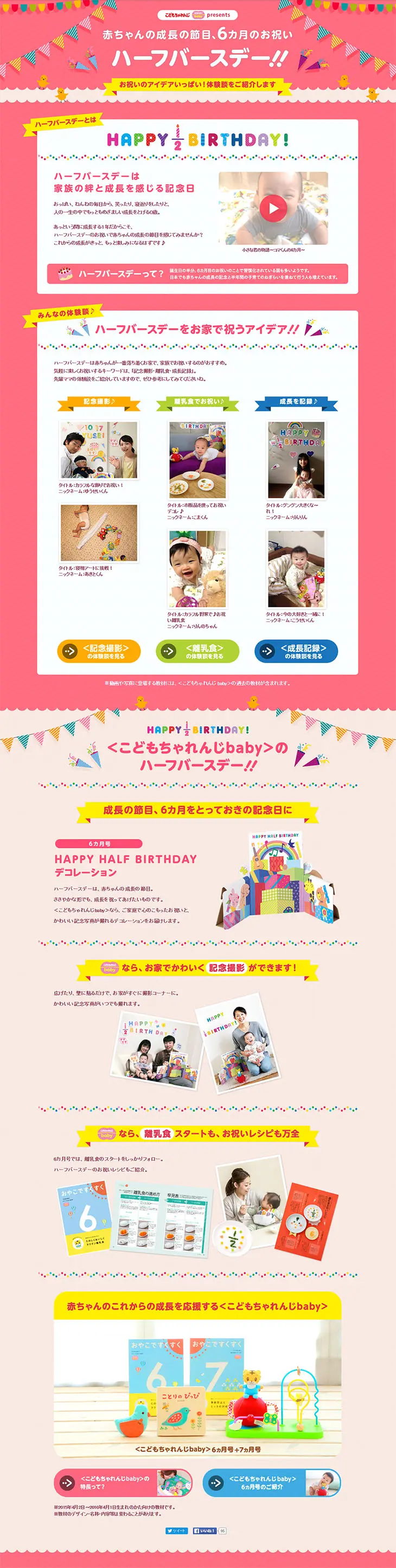 Half Birthday!! LP design (Kids, Baby, Toys / Pink shades / Cute style) PC version