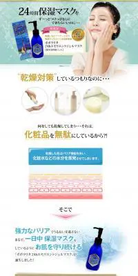ポポラリタ 24hエモリエントジェルのLPデザイン（美容・スキンケア・香水／ホワイト系／健康・癒し系）PC版