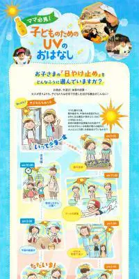 子どものためのUVのおはなしのLPデザイン（美容・スキンケア・香水／ブルー系／かわいい系）PC版